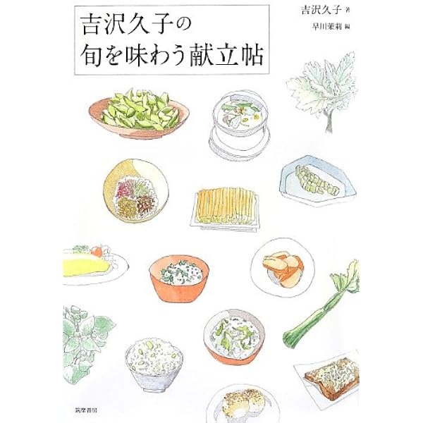 人は生きていく上で何が大切か | 吉沢 久子 |本 | 通販 | Amazon